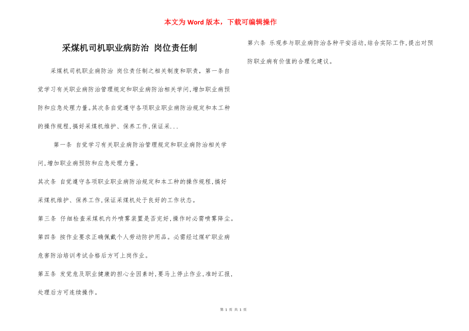 采煤机司机职业病防治 岗位责任制.docx_第1页