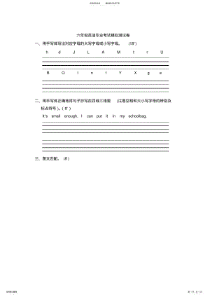 2022年湘少版六年级英语期末试卷 .pdf