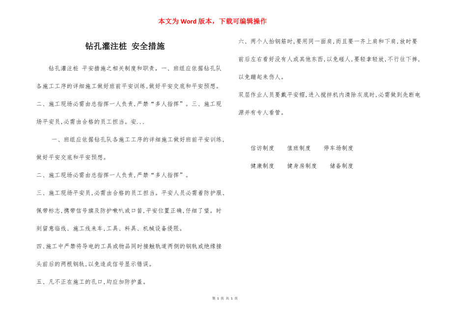 钻孔灌注桩 安全措施.docx_第1页