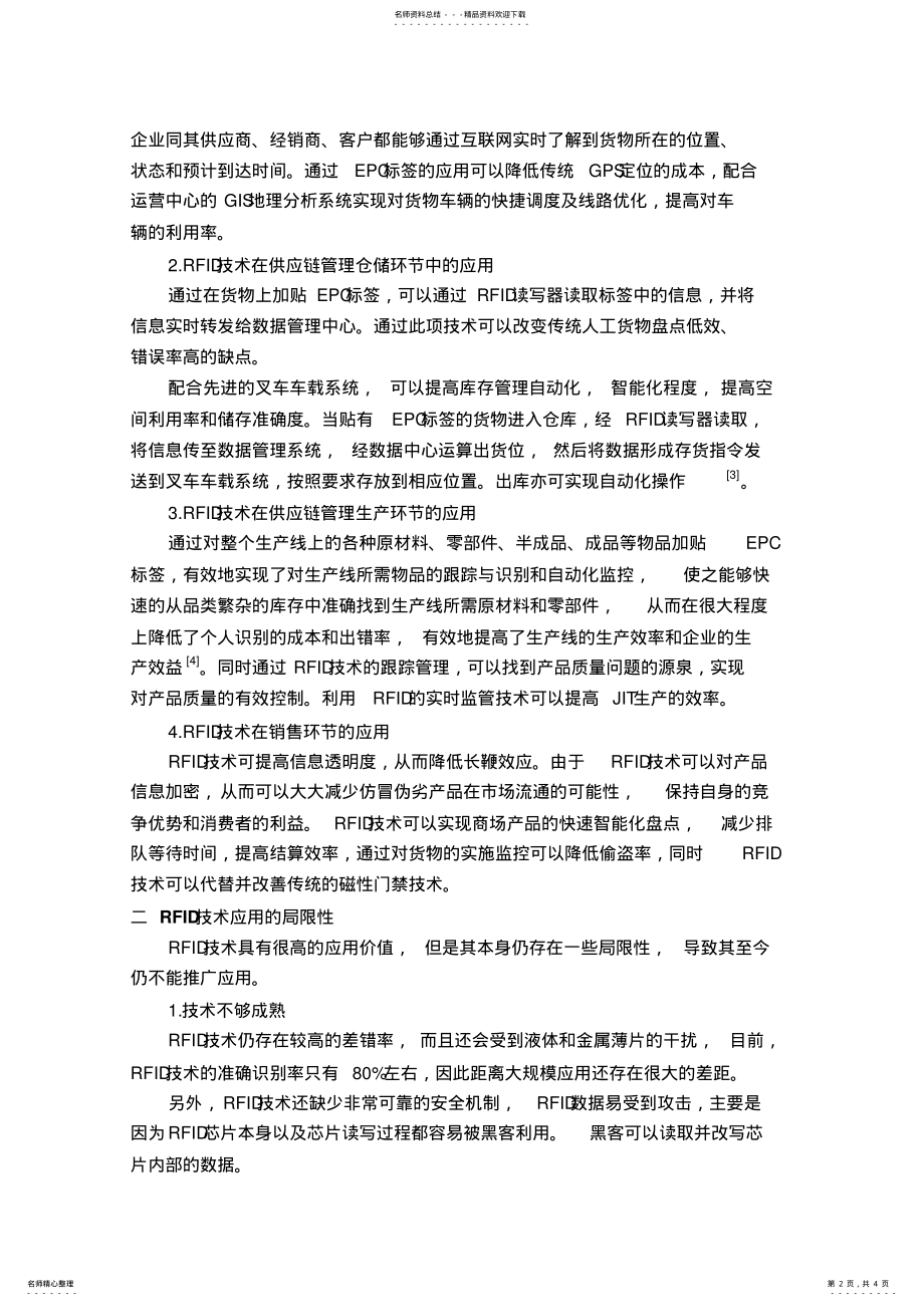 2022年RFID技术在供应链管理中的应用 .pdf_第2页