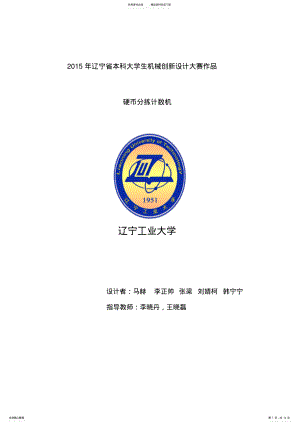 2022年硬币分拣计数机设计说明书最终版 .pdf