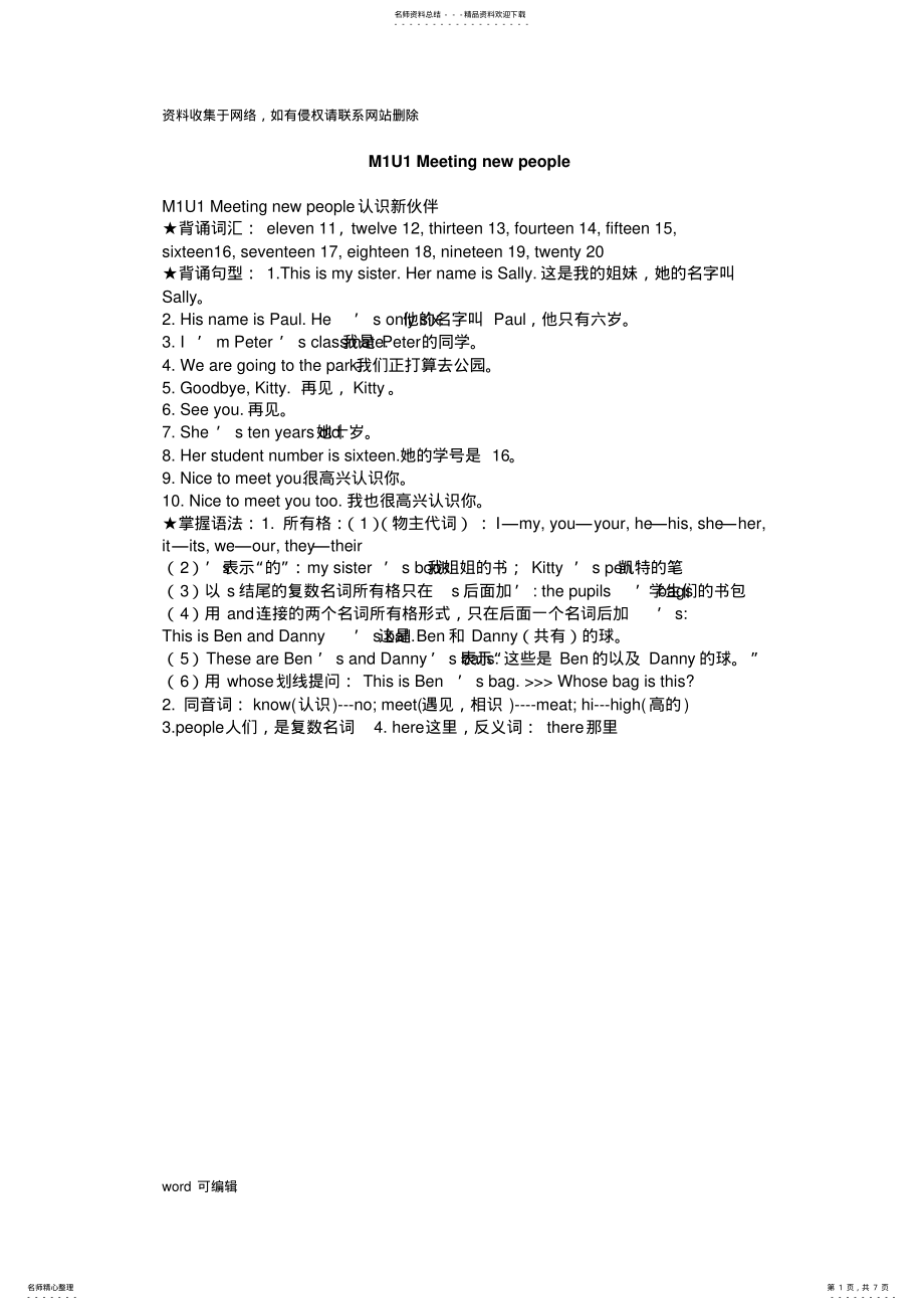 2022年上海牛津英语A期末复习词汇和语法汇总演示教学 .pdf_第1页