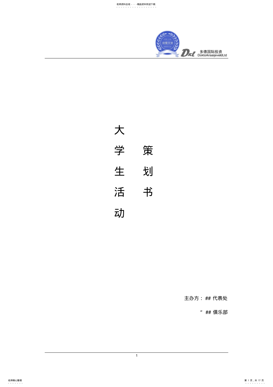 2022年炒股大赛策划书 .pdf_第1页