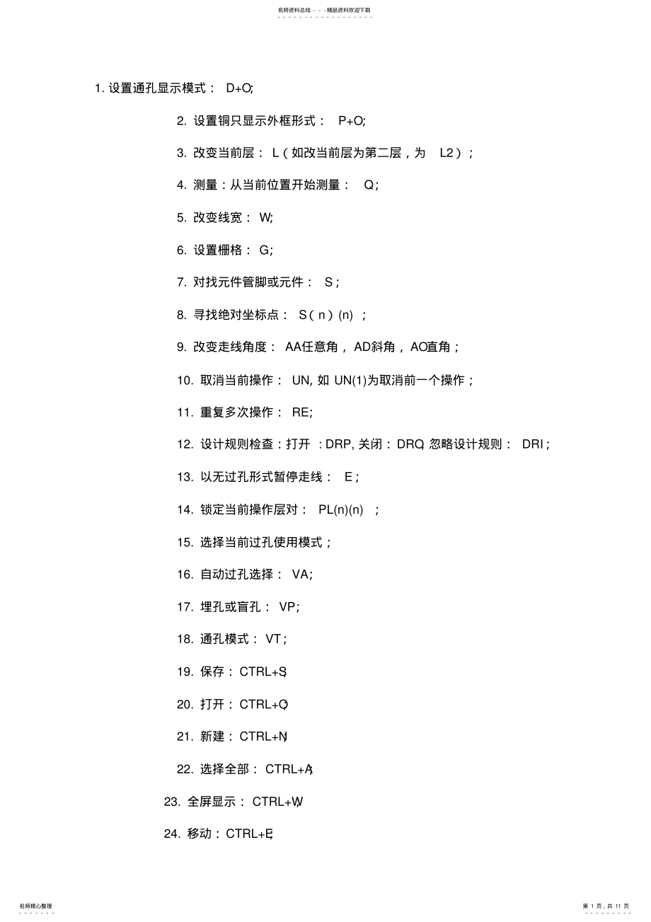 2022年pads快捷命令 .pdf_第1页