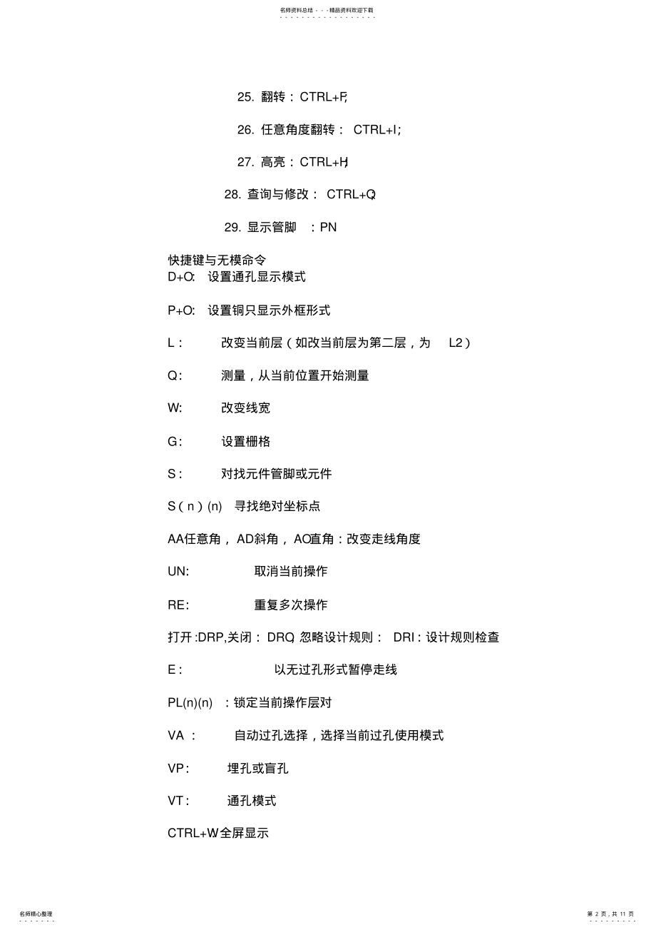 2022年pads快捷命令 .pdf_第2页