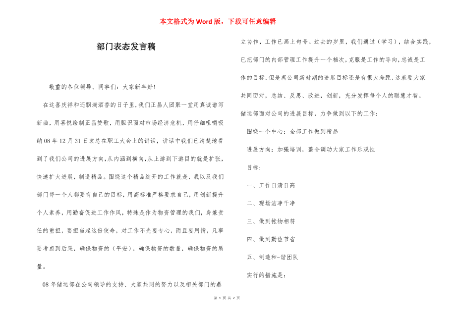 部门表态发言稿.docx_第1页