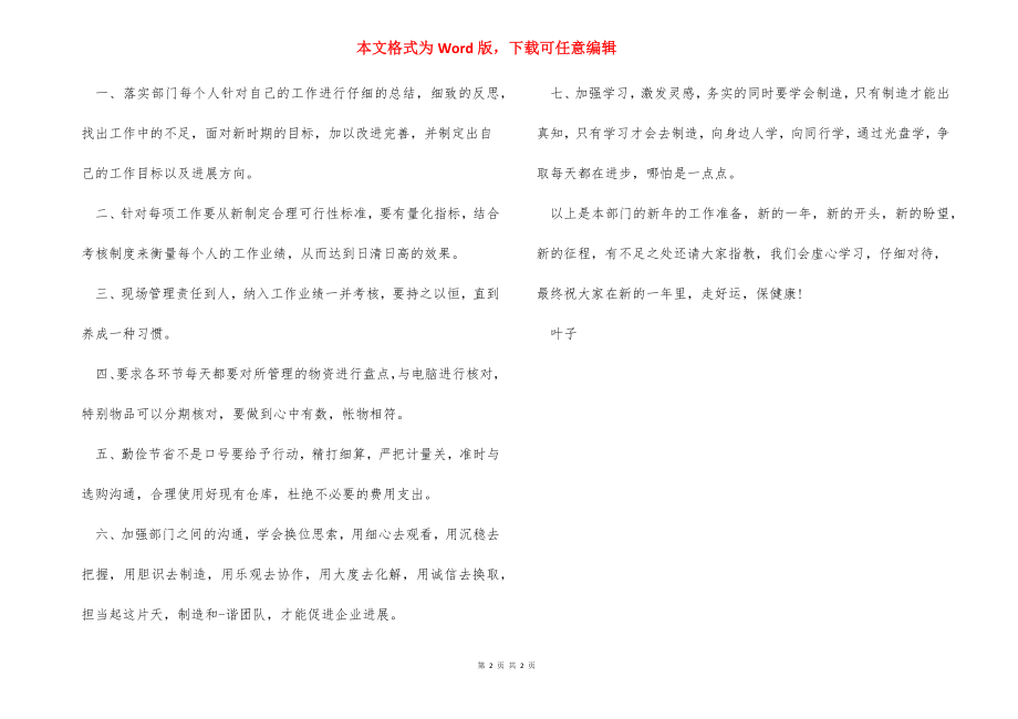 部门表态发言稿.docx_第2页