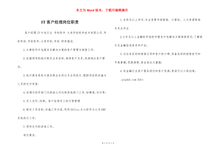 IT客户经理岗位职责.docx_第1页