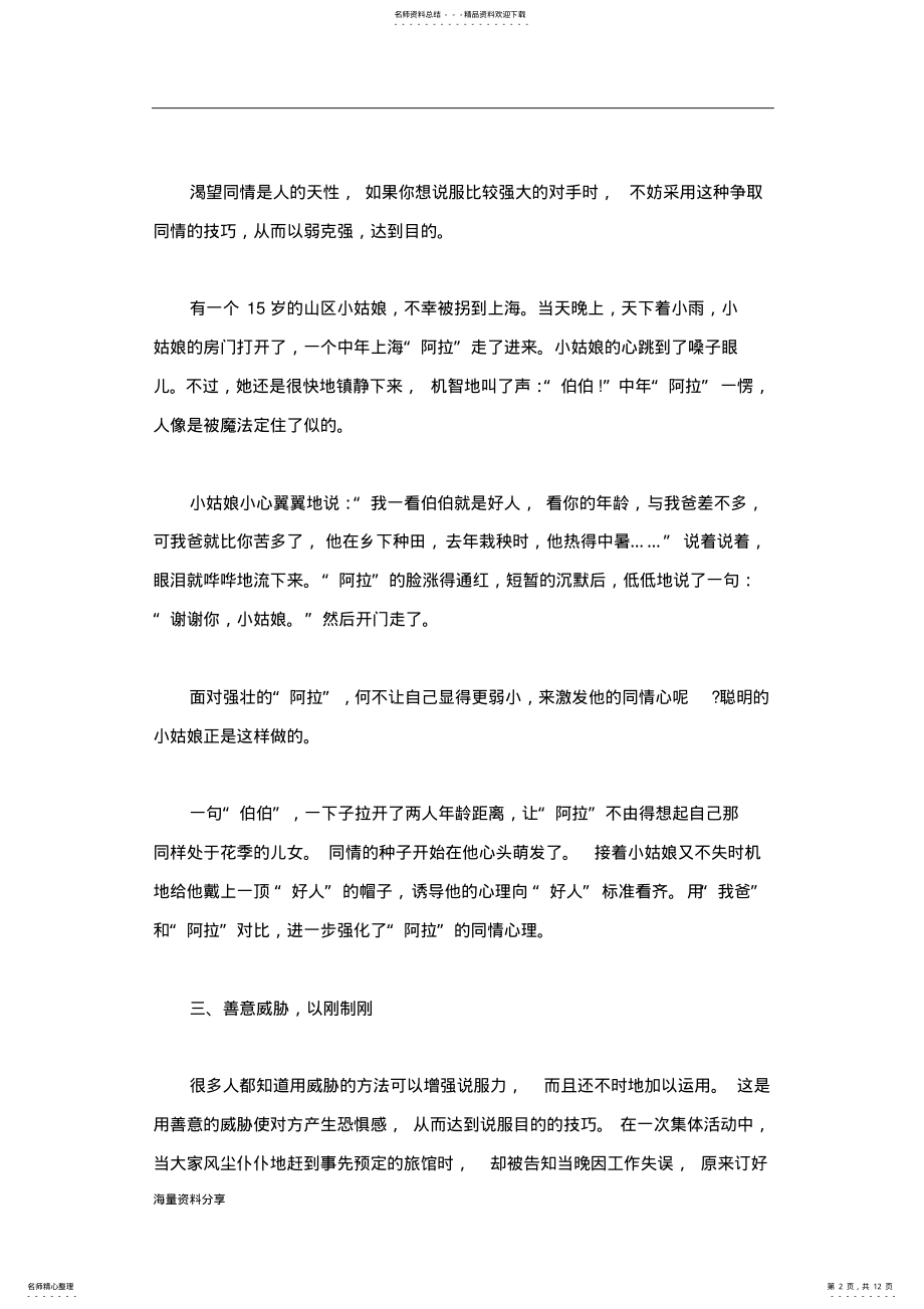 2022年演讲与口才演讲稿篇 .pdf_第2页