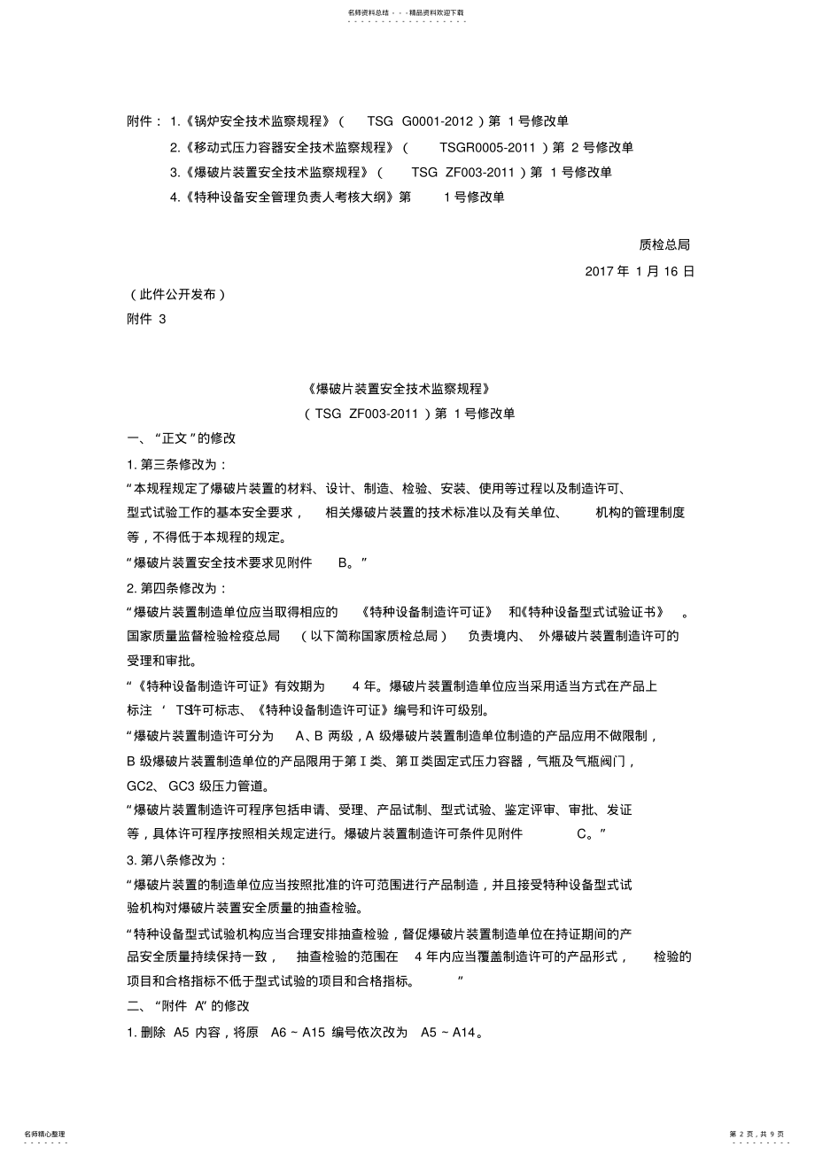 2022年TSGZF-爆破片装置安全技术监察规程 2.pdf_第2页