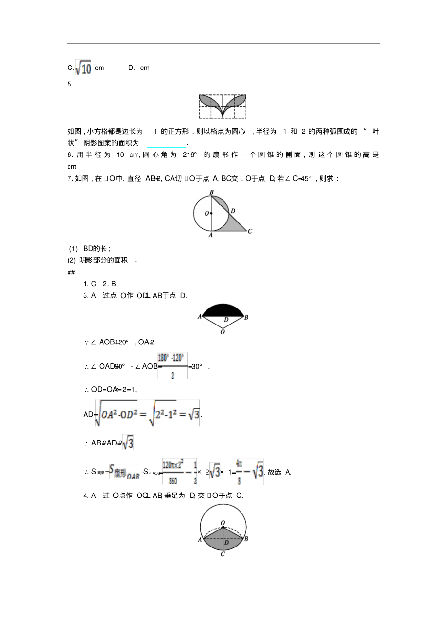 2015届福建省灌口中学九年级中考二轮专题复习专题21与圆有关的计算.pdf_第2页