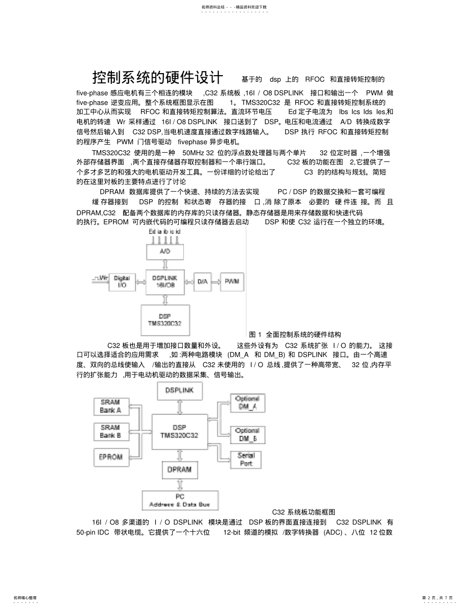 2022年电机控制 .pdf_第2页