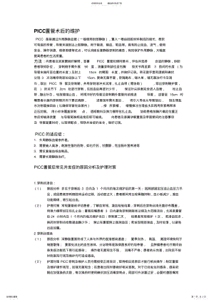 2022年PICC置管术后的维护 .pdf