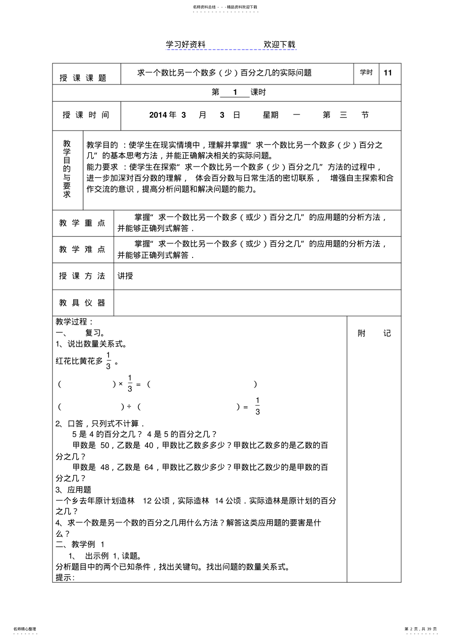 2022年第二学期六年级数学下册教案第一单元表格式 .pdf_第2页