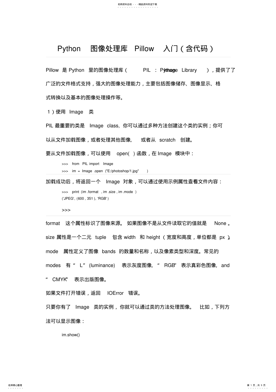 2022年Python图像处理库Pillow入门 .pdf_第1页