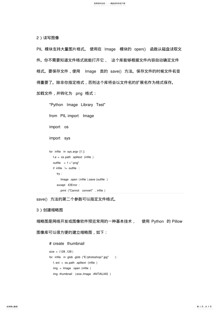 2022年Python图像处理库Pillow入门 .pdf_第2页