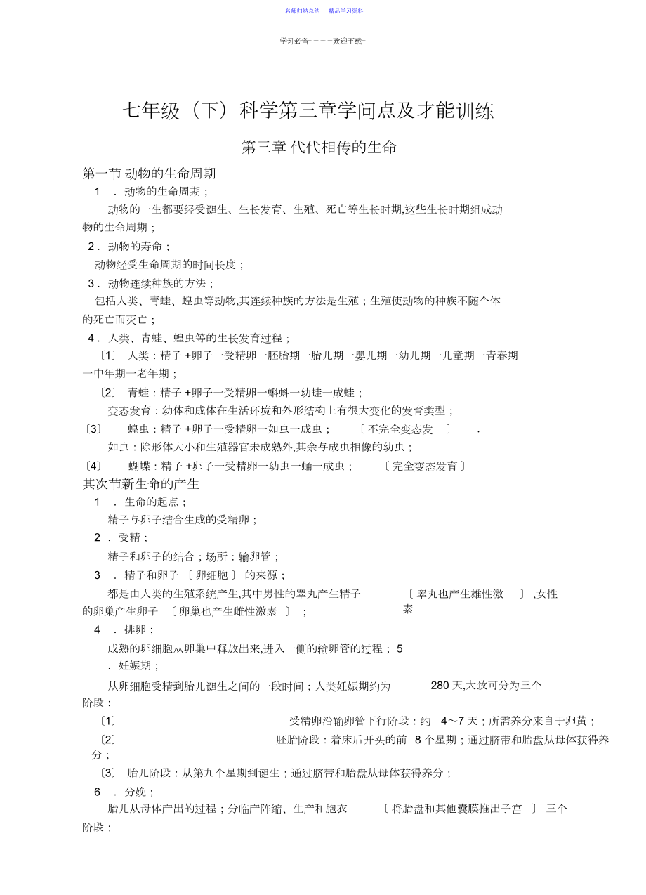 2022年七年级科学第三章知识点及能力训练.docx_第1页