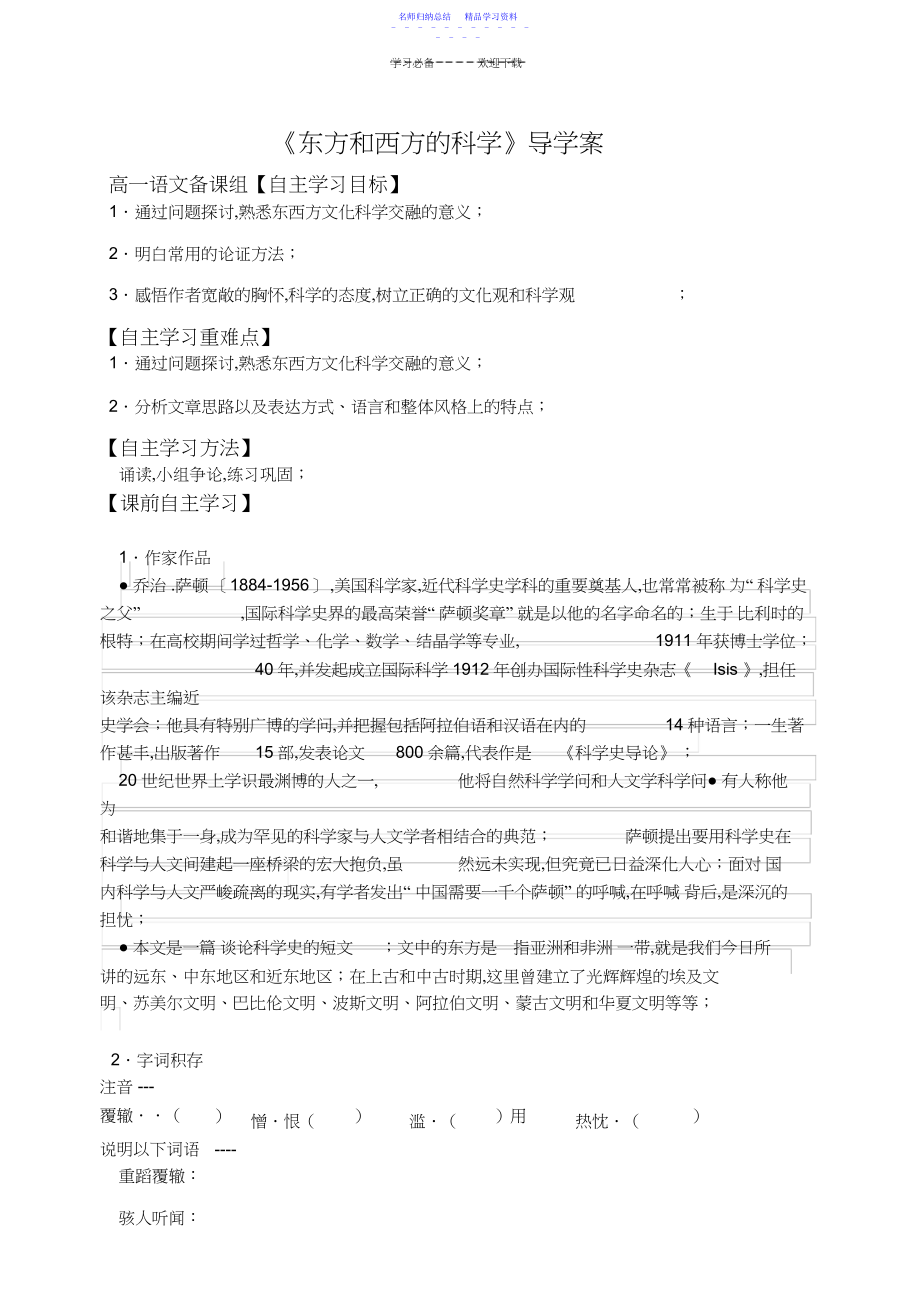 2022年东方和西方的科学导学案学生版.docx_第1页