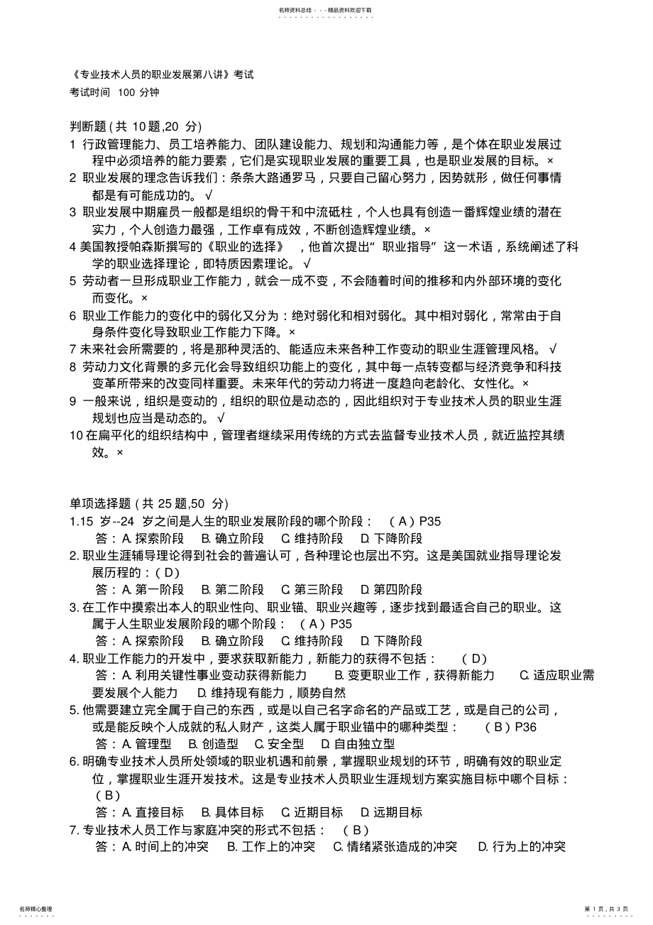 2022年专业技术人员的职业发展考试 .pdf_第1页