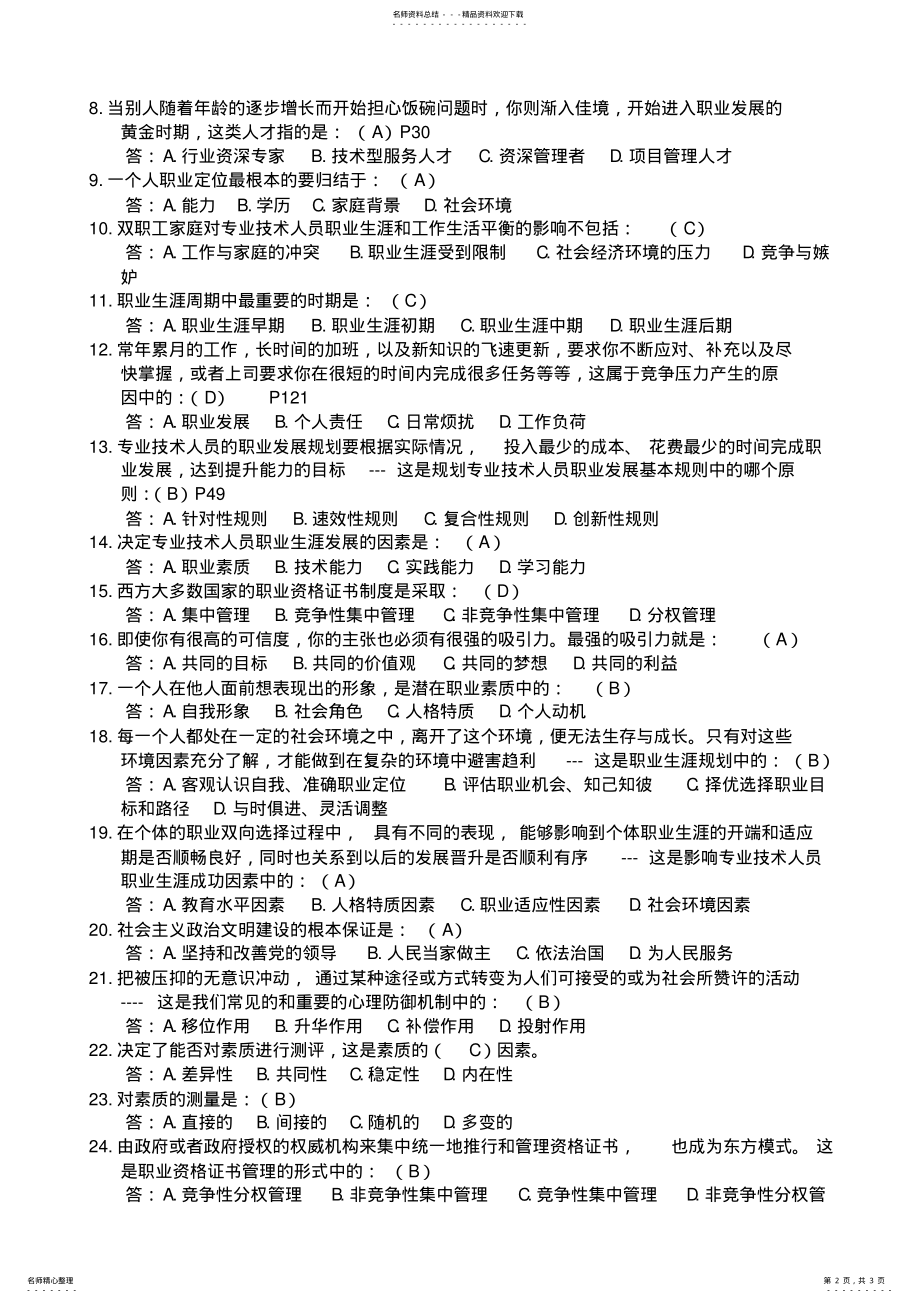 2022年专业技术人员的职业发展考试 .pdf_第2页