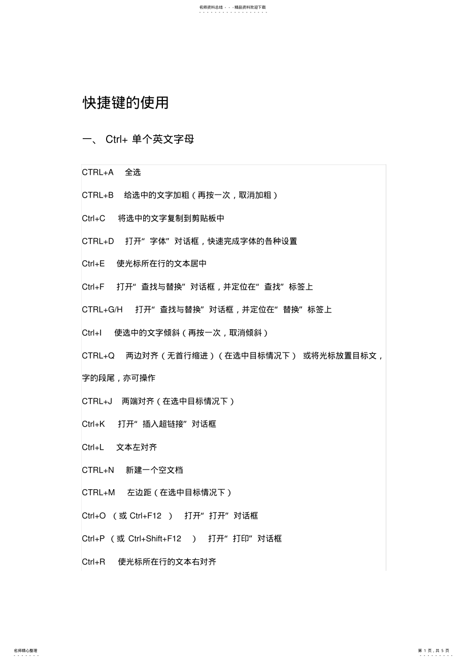 2022年Word使用技巧培训 .pdf_第1页