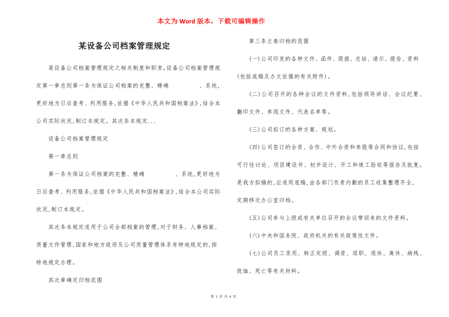 某设备公司档案管理规定.docx_第1页