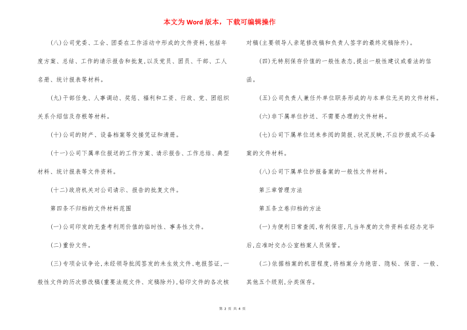 某设备公司档案管理规定.docx_第2页