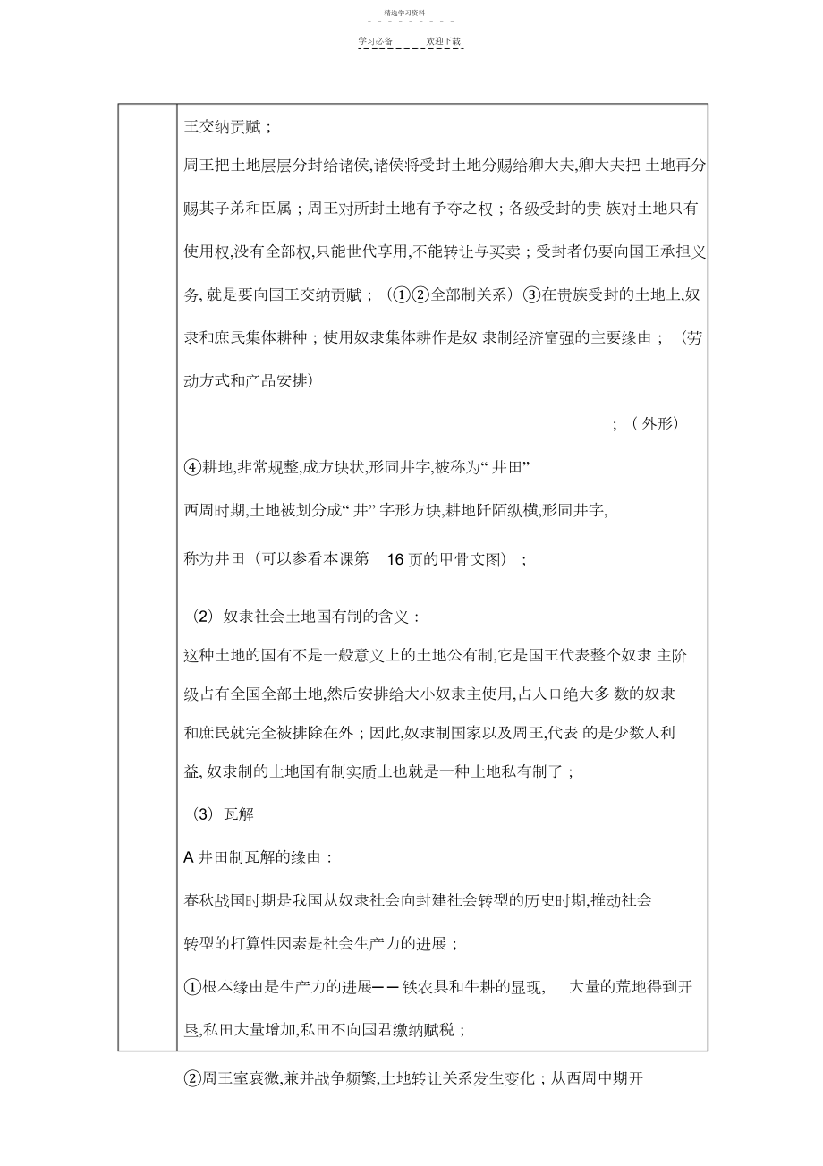 2022年中国古代经济政策教案.docx_第2页