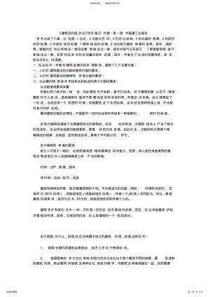 2022年《建筑空间组合论》读书笔记_共页 .pdf