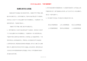 角磨机使用安全措施.docx