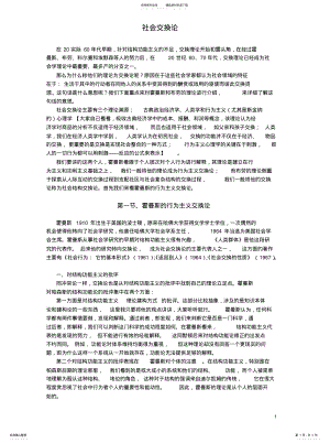 2022年社会交换论归类 .pdf