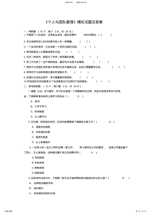 2022年《个人与团队管理》模拟试题及答案 .pdf