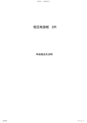 2022年电容柜产品描述 .pdf