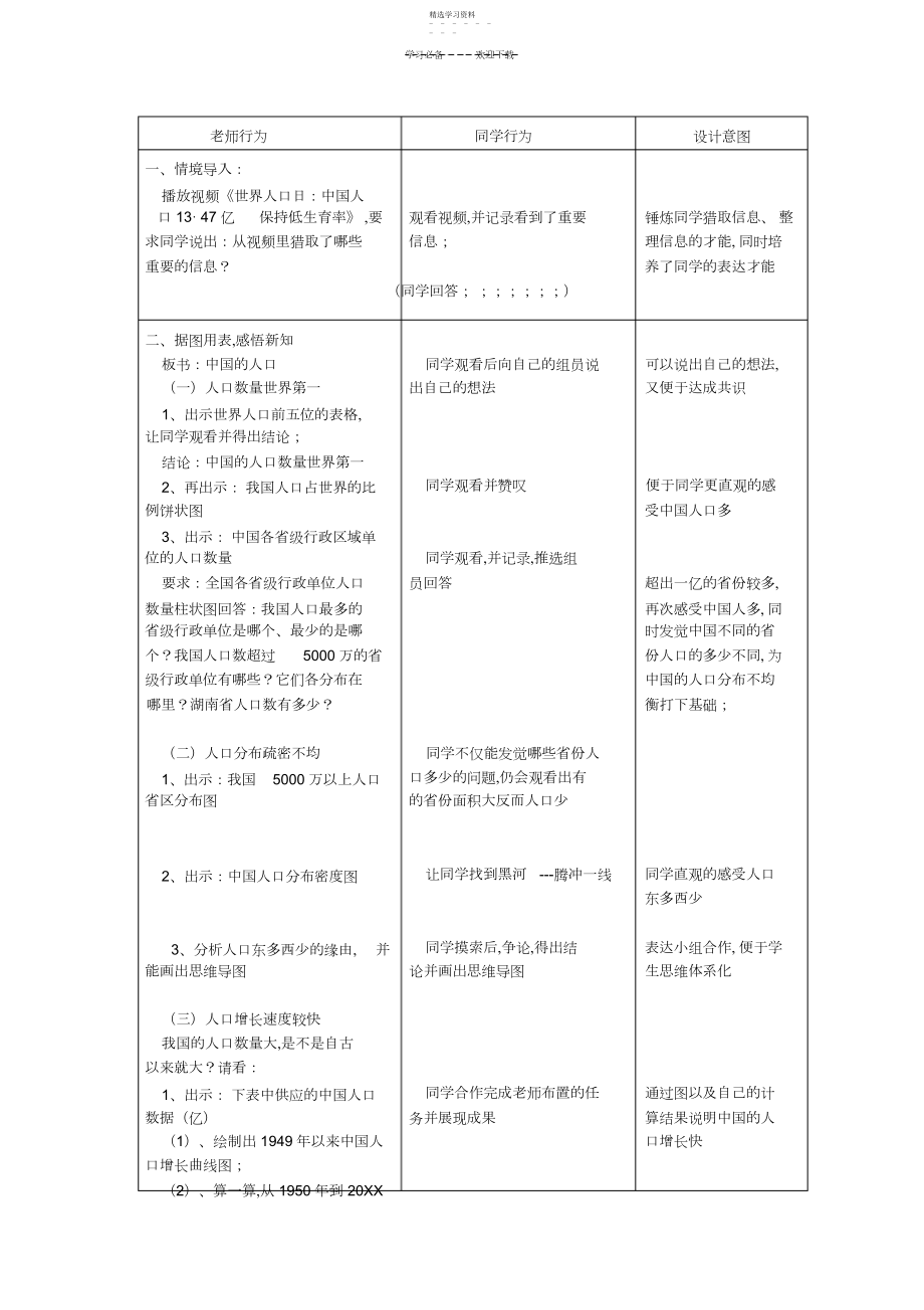 2022年中国的人口教学设计.docx_第2页