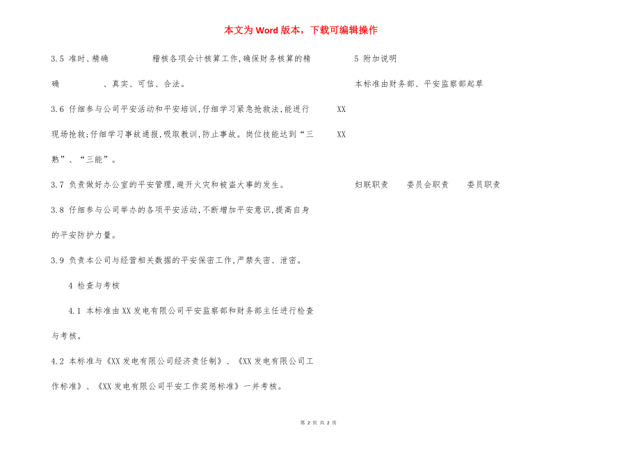 财务部稽核会计 安全责任制.docx_第2页