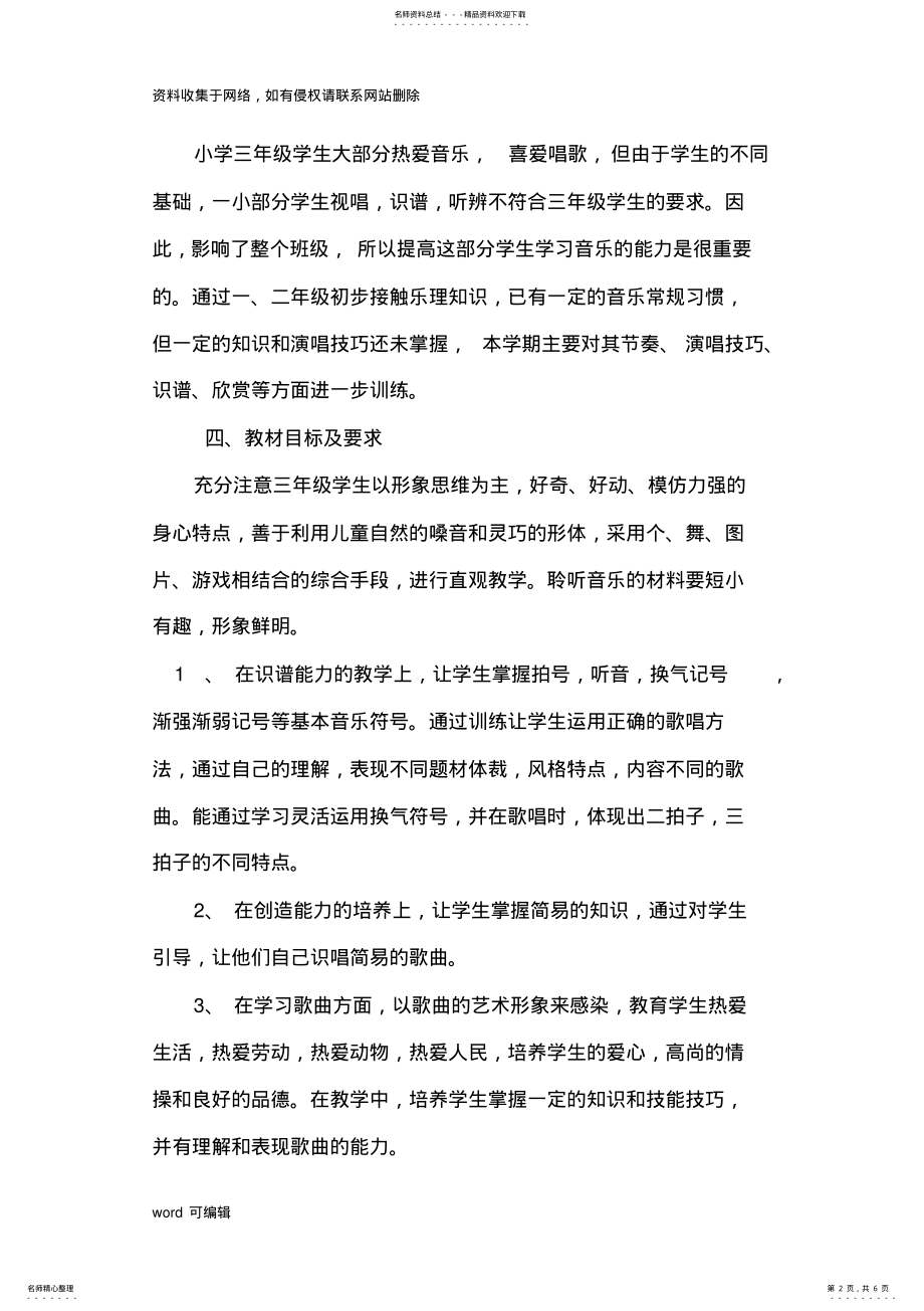 2022年三年级音乐上册教学计划教学教材 .pdf_第2页