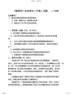 2022年中国石油大学管理学-在线考试题目及答案V .pdf