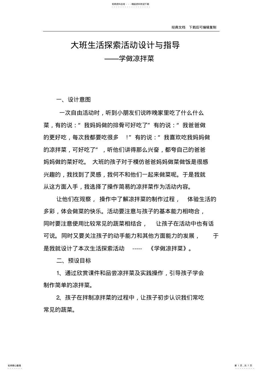 2022年电大--大专--学前教育--毕业论文 .pdf_第1页