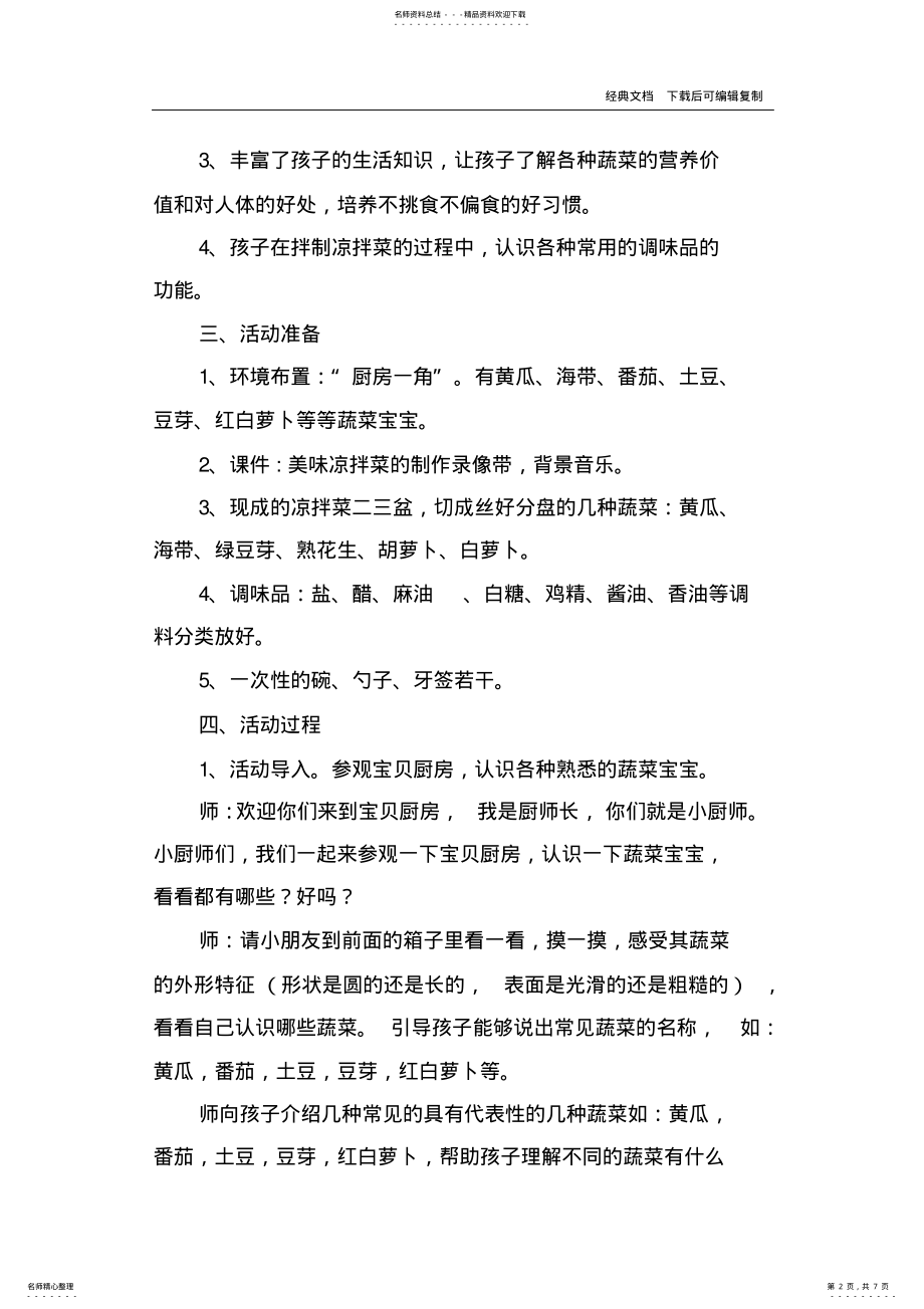 2022年电大--大专--学前教育--毕业论文 .pdf_第2页