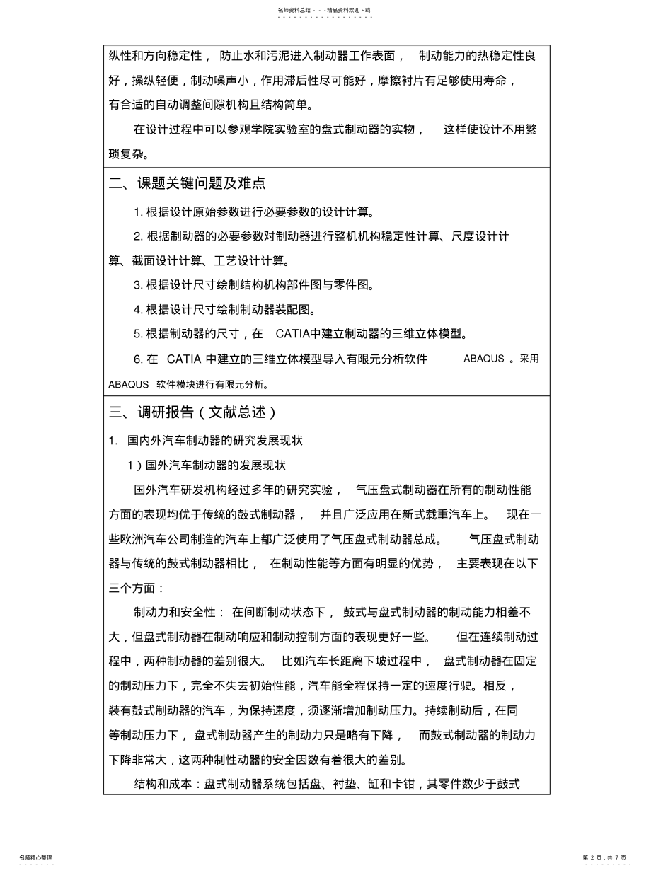 2022年盘式制动器设计开题报告 .pdf_第2页