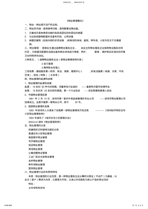 2022年物业项目经理复习 .pdf