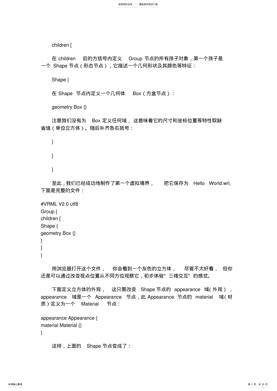 2022年VRML基础教程 .pdf_第2页