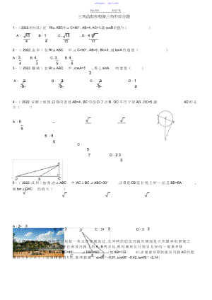 2022年三角函数和相似三角形综合题.docx