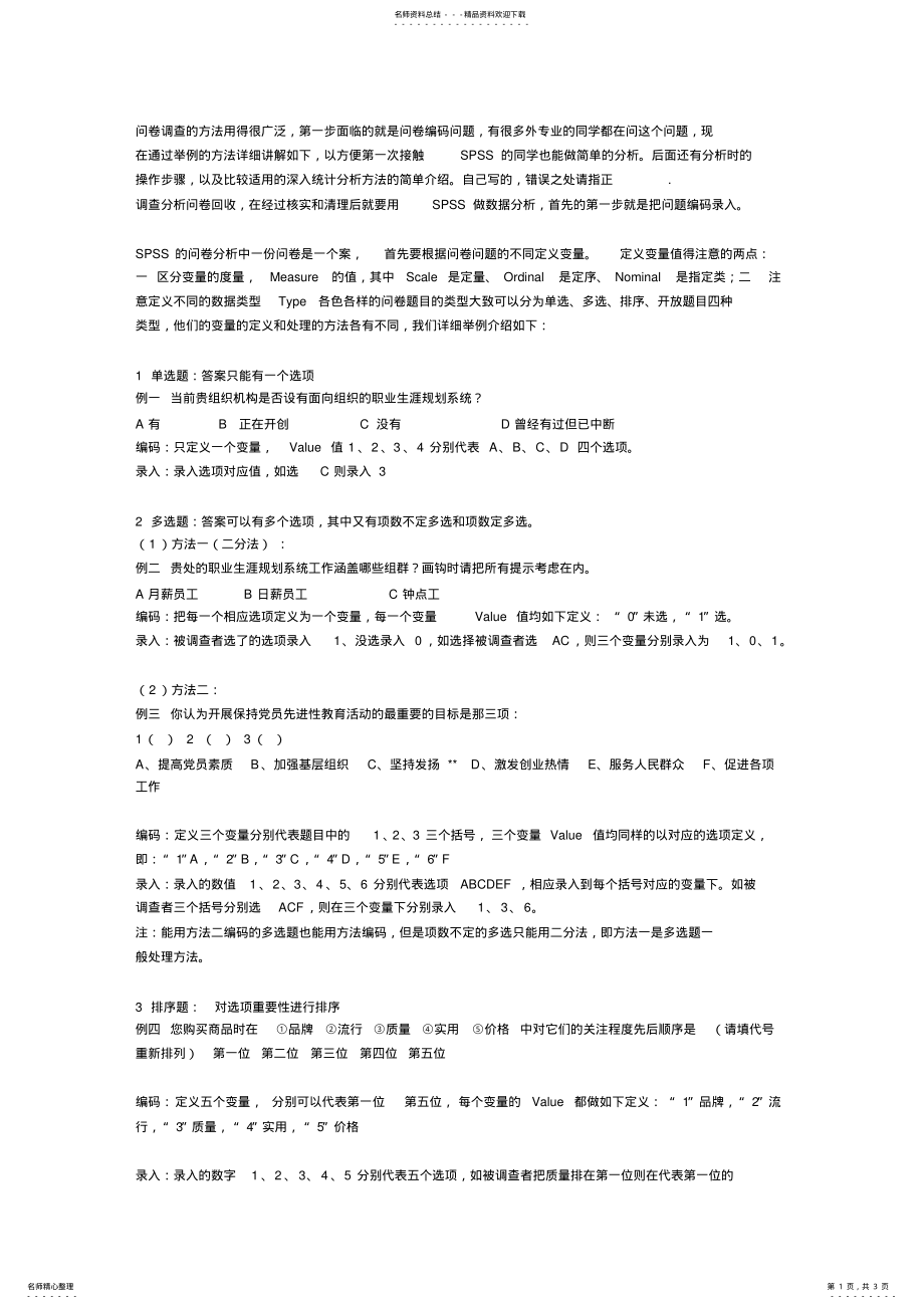 2022年SPSS问卷分析 .pdf_第1页