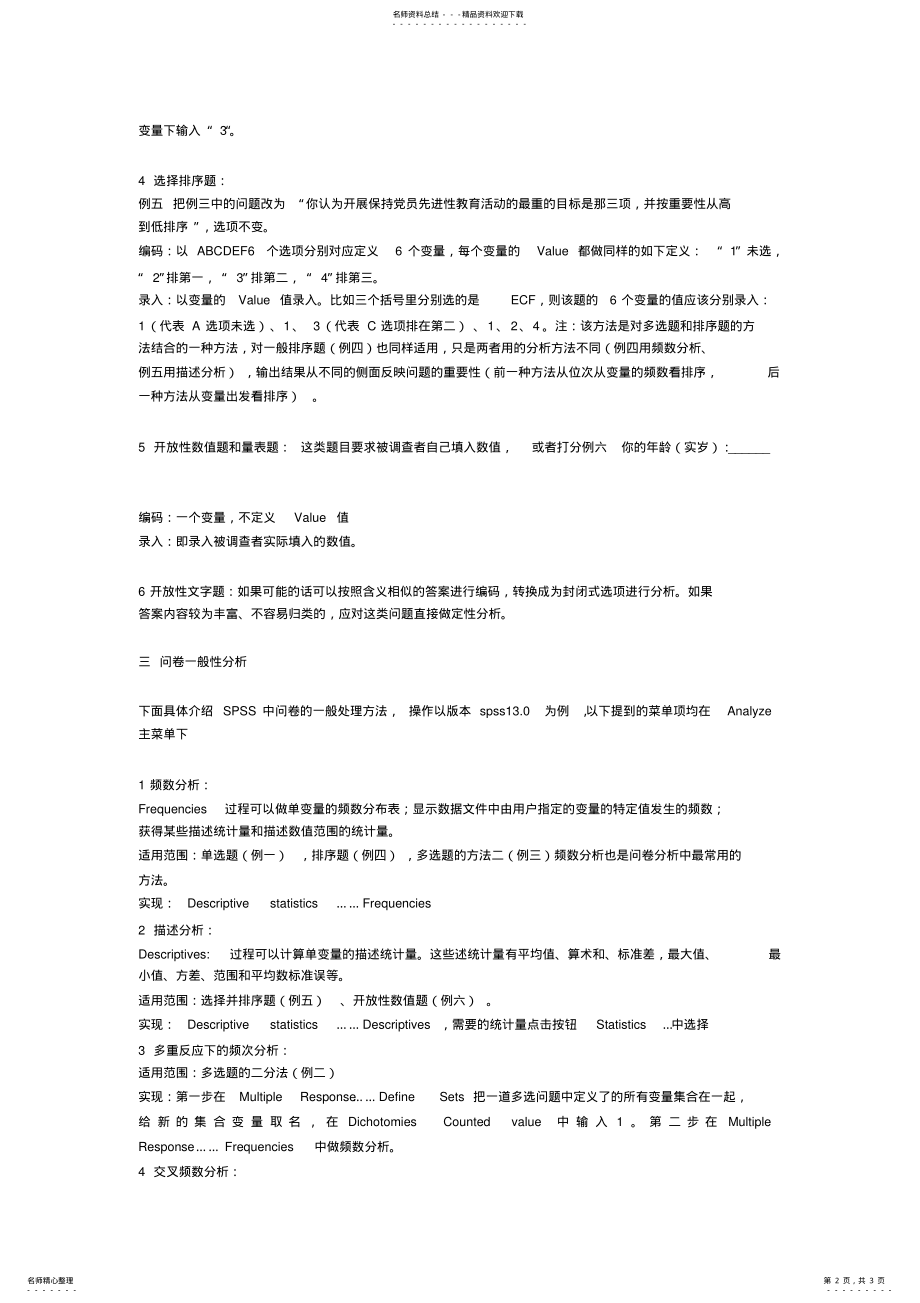 2022年SPSS问卷分析 .pdf_第2页