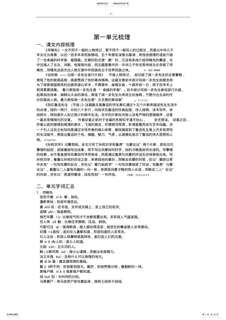 七年级下册语文知识点梳理 .pdf_第1页