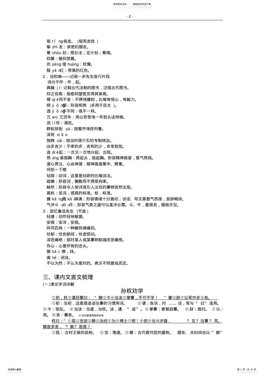 七年级下册语文知识点梳理 .pdf_第2页