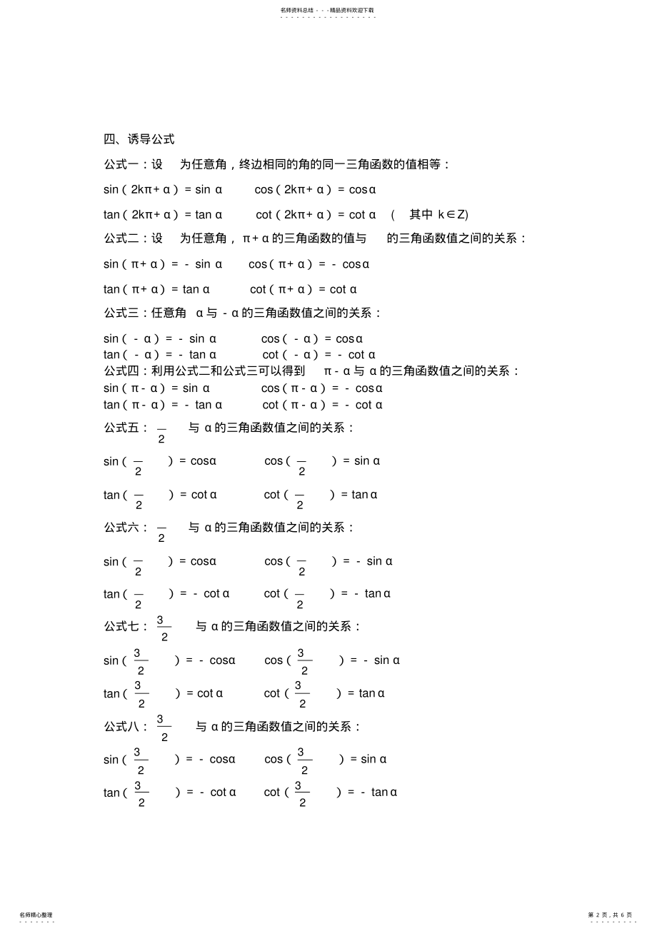 2022年三角函数公式大全自己 .pdf_第2页