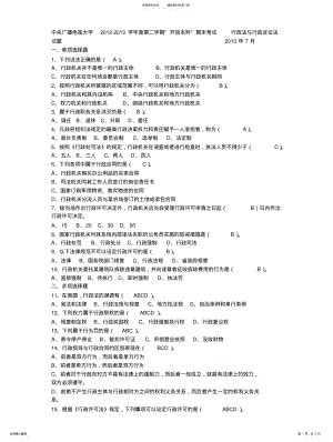 2022年中央广播电视大学学年度第二学期“开放本科”期末考试行政法与行政诉讼法试题归纳 .pdf