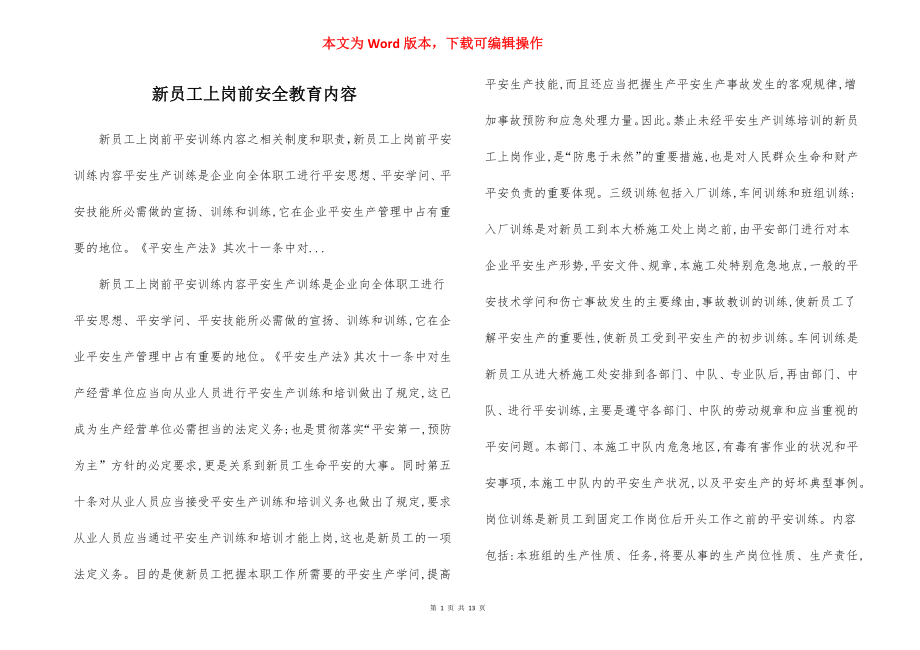 新员工上岗前安全教育内容.docx_第1页